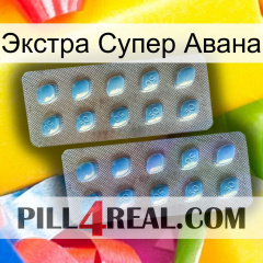 Экстра Супер Авана viagra4